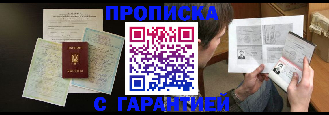 временная прописка в Ленинск-Кузнецком