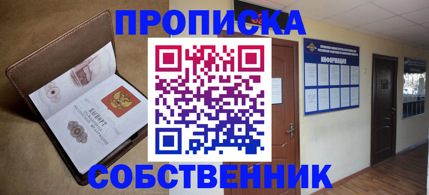 прописка законно в Ленинск-Кузнецком